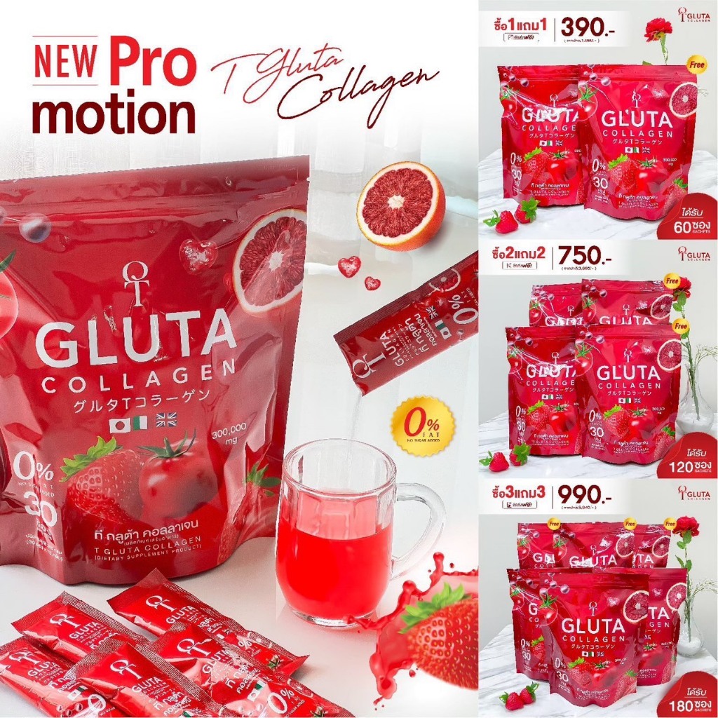 T GLUTA คอลลาเจน  ผลิตภัณฑ์อาหารเสริม สำหรับผิวพรรณ ที กลูต้า คอลลาเจน ( 1 ห่อ 30 ซอง )