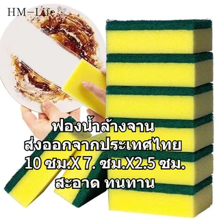 ฟองน้ำล้างจาน ฟองน้ำล้างจานใช้ทำความสะอาดจาน (ใช้ได้นาน) G2684