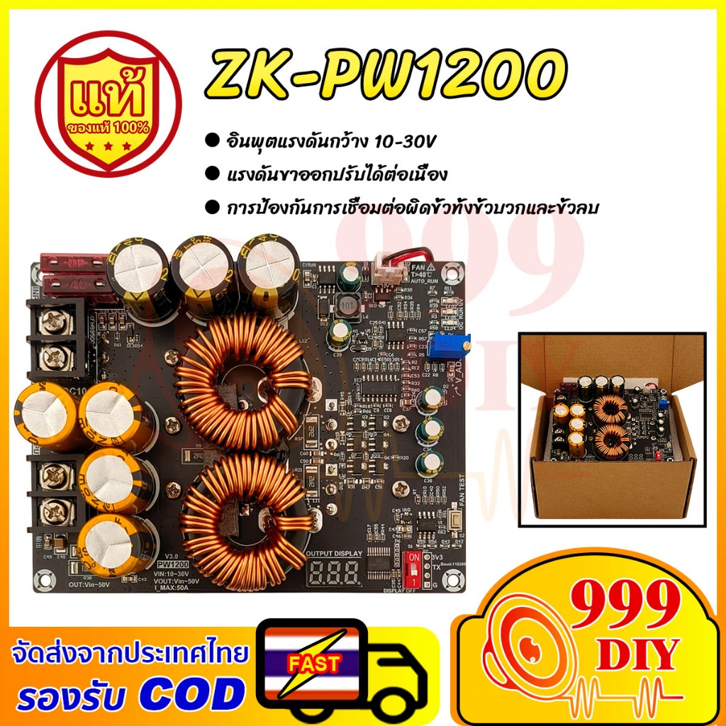 999DIY zk PW1200 แท้ แผงแปลงไฟฟ้า DC Boost 1200W ปรับแรงดัน 10-50V กระแสสูง 50A พร้อมพัดลมและหน้าจอแสดงผล LED