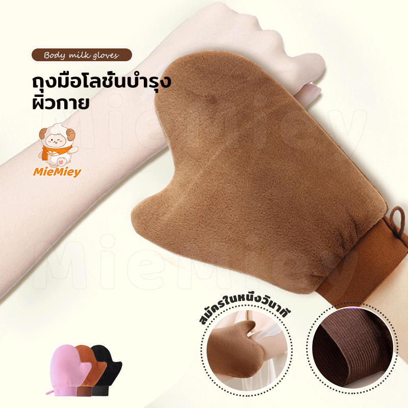 ถุงมือทาครีม ทาโลชั่น ใช้ซ้ำได้ ใช้ทาแทนมือเพื่อให้ผิวได้เรียบเนียน สม่ำเสมอมากยิ่งขึ้น ไม่เลอะมือ