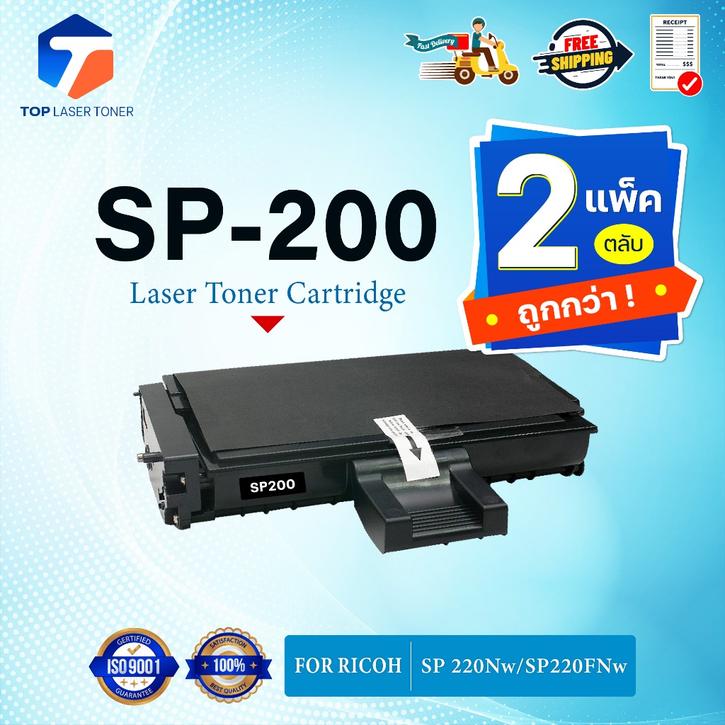 (แพ็ค2)หมึกเทียบเท่า SP200 SP-200 P200 200 FOR Ricoh SP 200/SP 201/SP 201N/SP 203S/SP P204SFN/SP 220