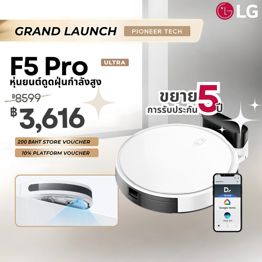 🔥 ส่วนลด 200 บาท 🔥 ชุดเครื่องดูดฝุ่นหุ่นยนต์ LG™DB100 และ F5 ชุดเทคโนโลยีถูพื้น 