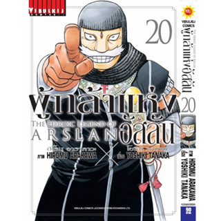 ผู้กล้าแห่งอัสลัน เล่ม1-20 แยกเล่ม หนังสือการ์ตูน มังงะ มือห…