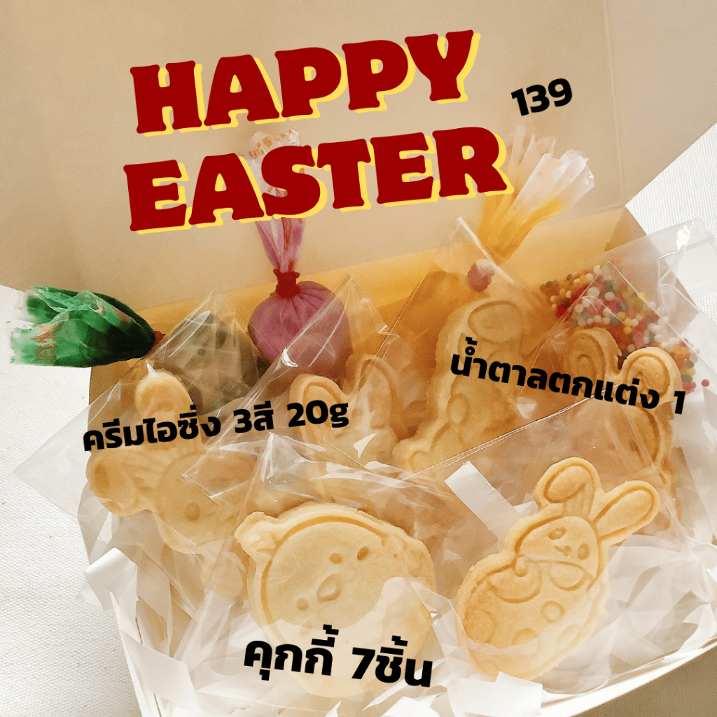 DIY Happy easter cookies เซตน้องกระต่ายอีสเตอร์