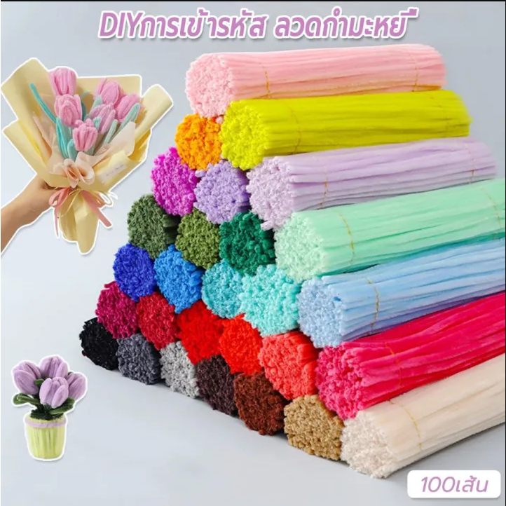 ลวดกำมะหยี่ DIYเซทลวดกำมะหยี่ ทำงานฝีมือ งานฝีมือ ประดิษฐดอกไม้ Chenille （100pcs） ราคา ถูกที่สุด ดีลบีเคเค แกลเลอรีภาพที่ 3