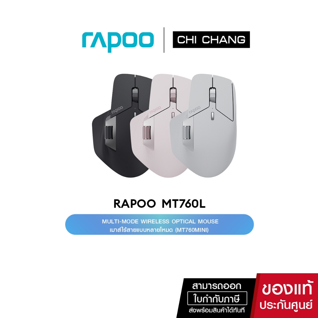 (สินค้า DEMO)Rapoo รุ่น MT760 Multi-mode Wireless Optical Mouse เมาส์ไร้สายแบบหลายโหมด (MT760)