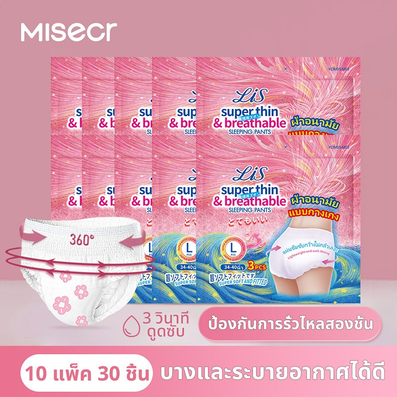 Misecr ผ้าอนามัยแบบกางเกง ผ้าอนามัยหลังคลอดผ้าอนามัยแห้ง ระบายอากาศได้ดี 30 ชิ้น M-XL