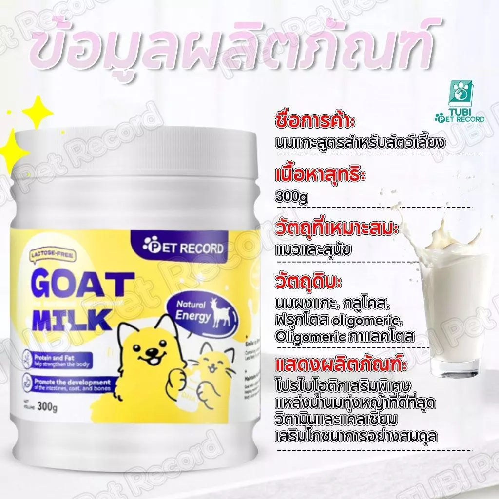PETStar1 นมแพะผง 300g สำหรับลูกแมว-ลูกสุนัข โปรตีนสูง thumbnail 10