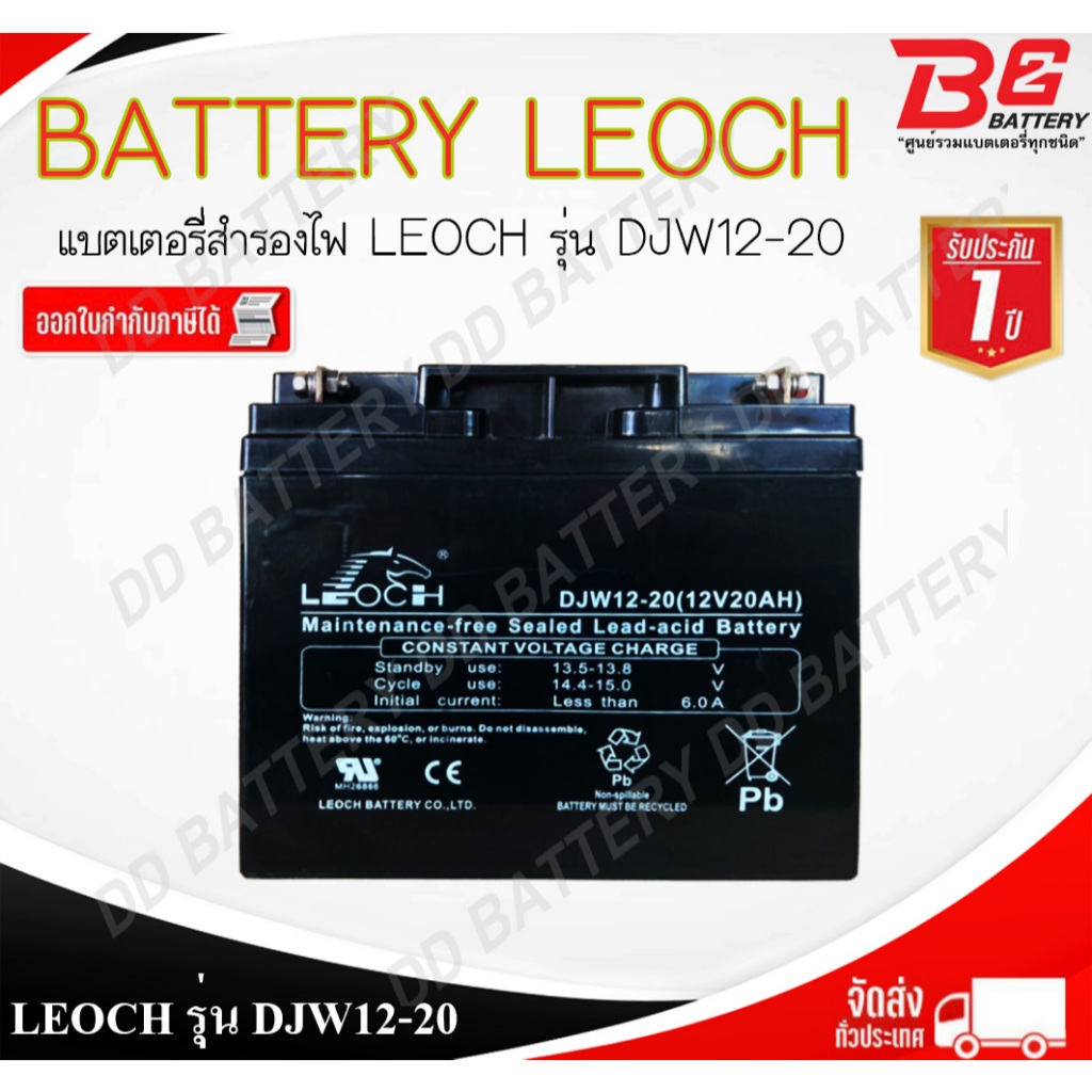 แบตเตอรี่สำรองไฟ ลีออส รุ่น DJW12-20 สำรองไฟ UPS ไฟฉุกเฉิน อุปกรณ์อิเล็กทรอนิกส์