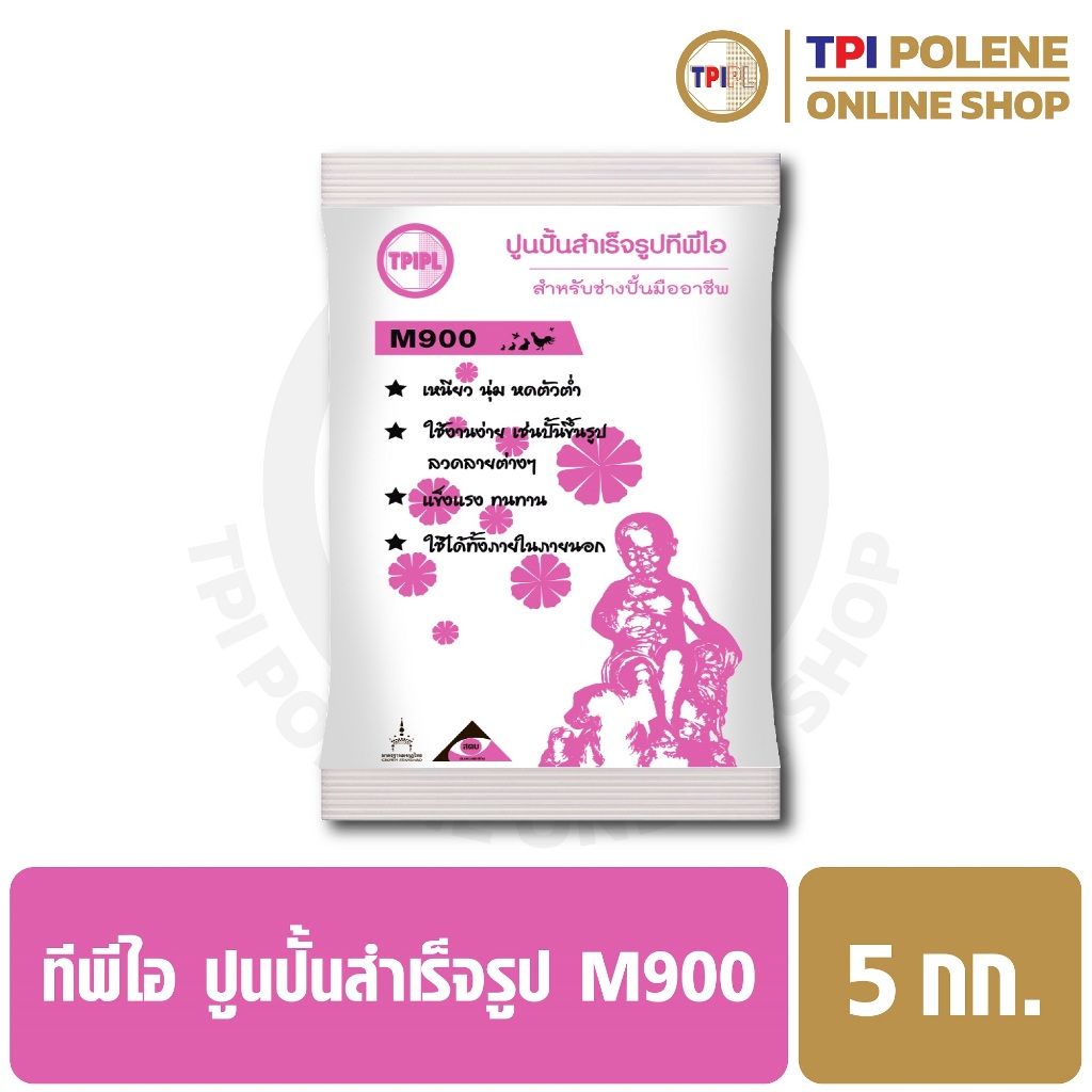 ปูนปั้น สำเร็จรูป สำหรับงานปูนปั้น ทีพีไอ M900 ขนาด 5 กก.