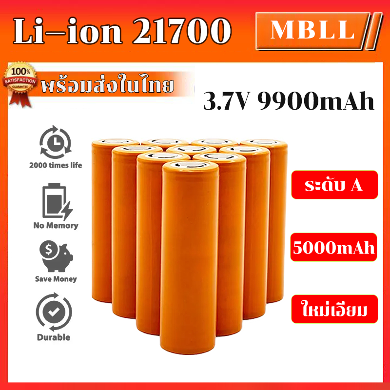 แบตเตอรี่ ลิเธียมฟอสเฟส 21700 5000mAh 3.7V แบตเตอรี่ความจุสูง 50E li-ion Battery ถ่านโซล่าเซลหัวเรีย