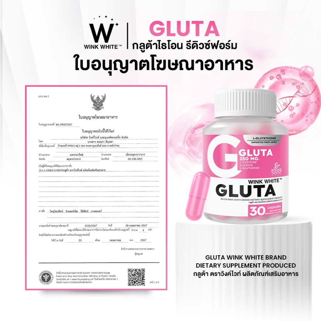 WINK WHITE GLUTA กลูต้า วิงค์ไวท์ (1 กระปุก 30 แคปซูล)