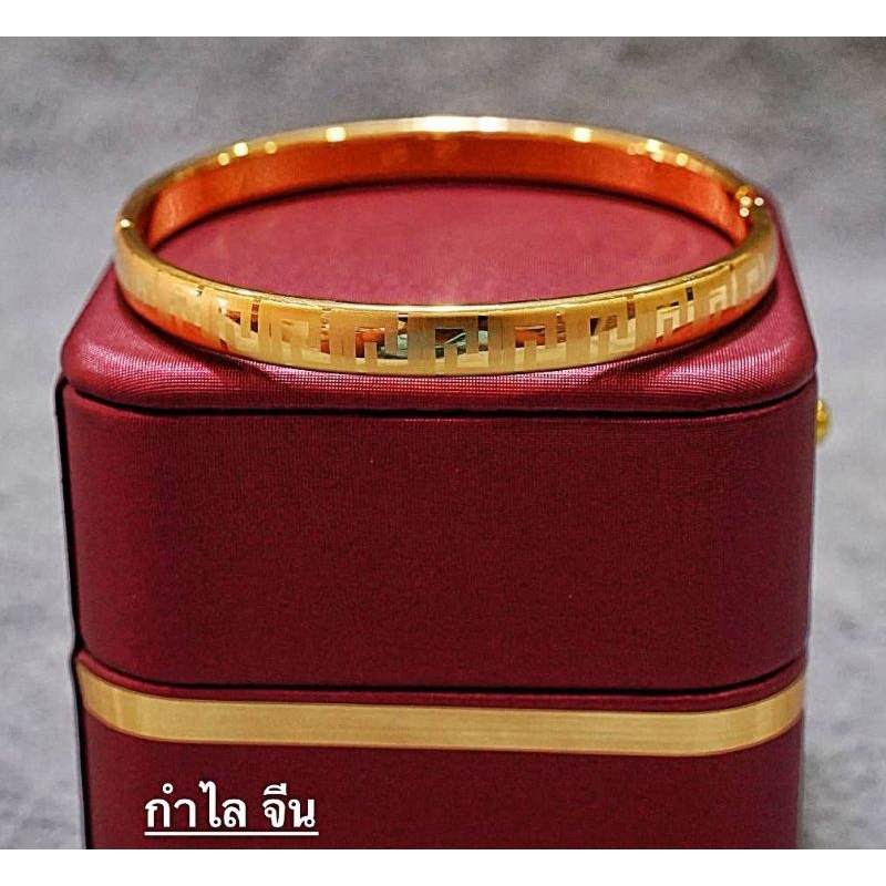กำไลจีน24k.ข้อมือแฟชั่น 24k.ไม่ลอกไม่ดำ