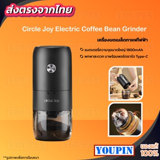 Circle Joy เครื่องบดกาแฟไฟฟ้า มาใหม่ มืออาชีพ เครื่องบดถั่ว …