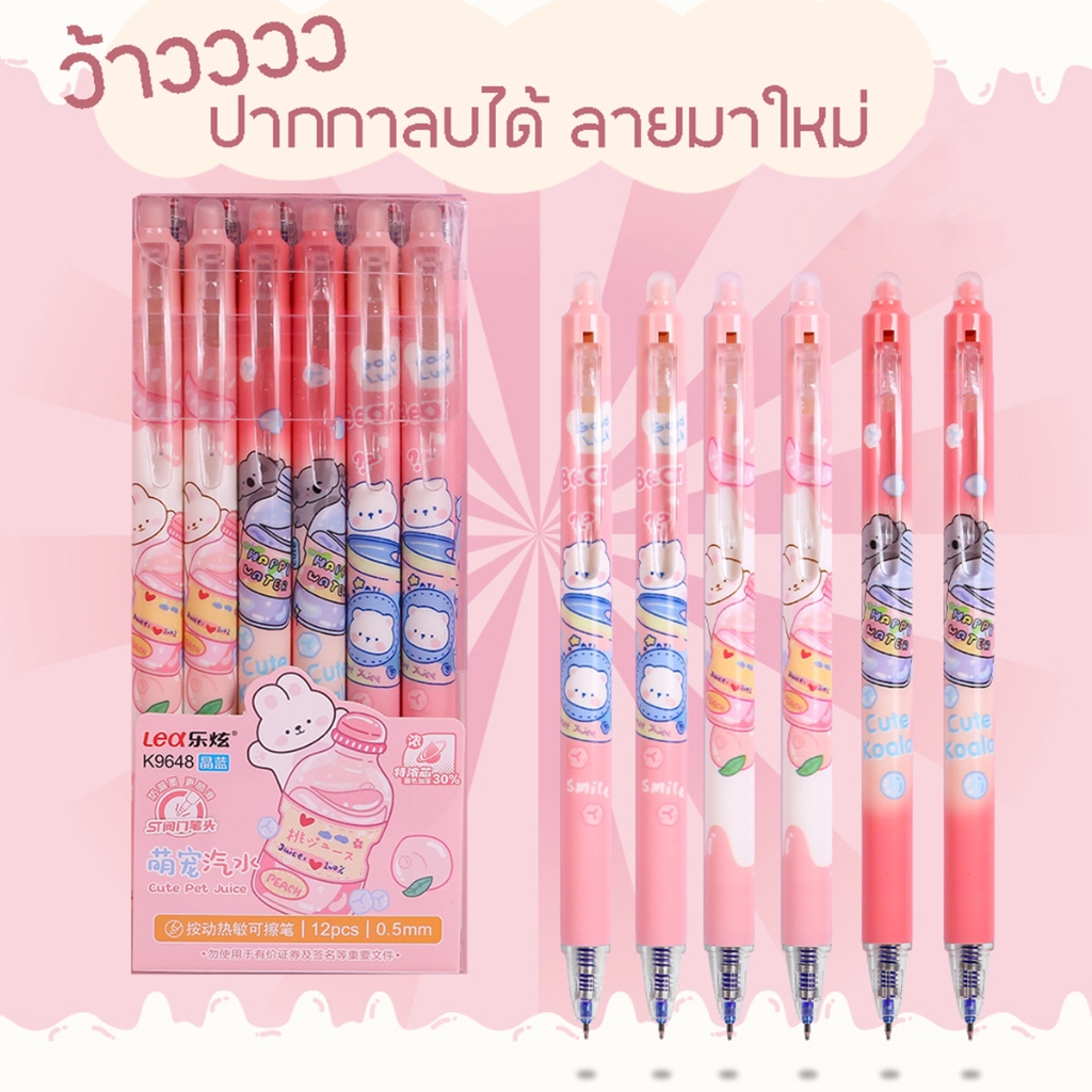 ปากกาลบได้แบบกด ลายมาใหม่ ขนาดหัว0.5mm เปลี่ยนไส้ได้ 1 กล่อง 12แท่ง ลายการ์ตูนน่ารักเขียนลื่นลบง่าย - รูปที่ 5