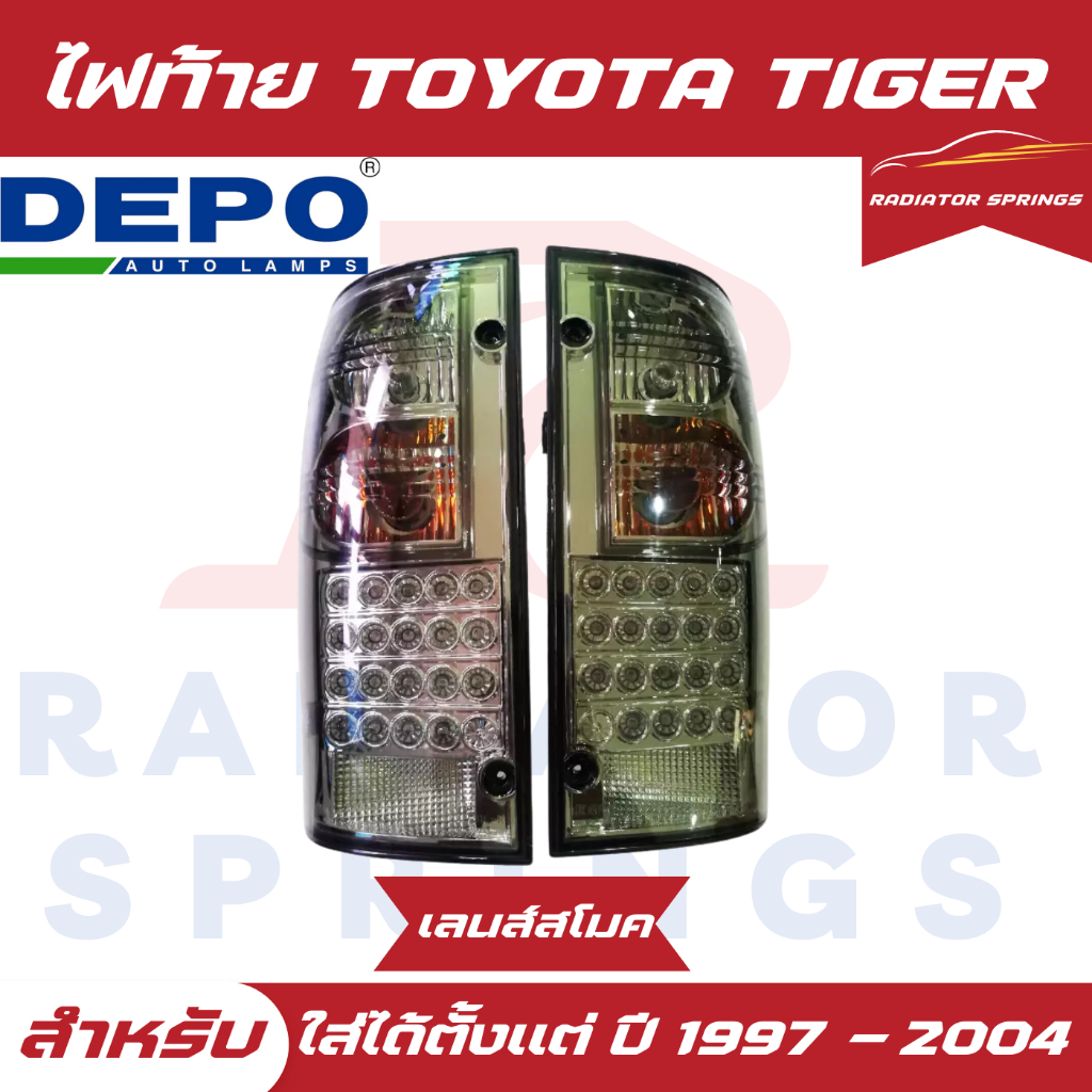 ไฟท้ายแต่ง LED ไฟท้ายกระบะTOYOTA TIGER โตโยต้า ไทเกอร์ สำหรับปี 1997-2004 งานDEPO เลนส์สโมค ราคาต่อ1คู่
