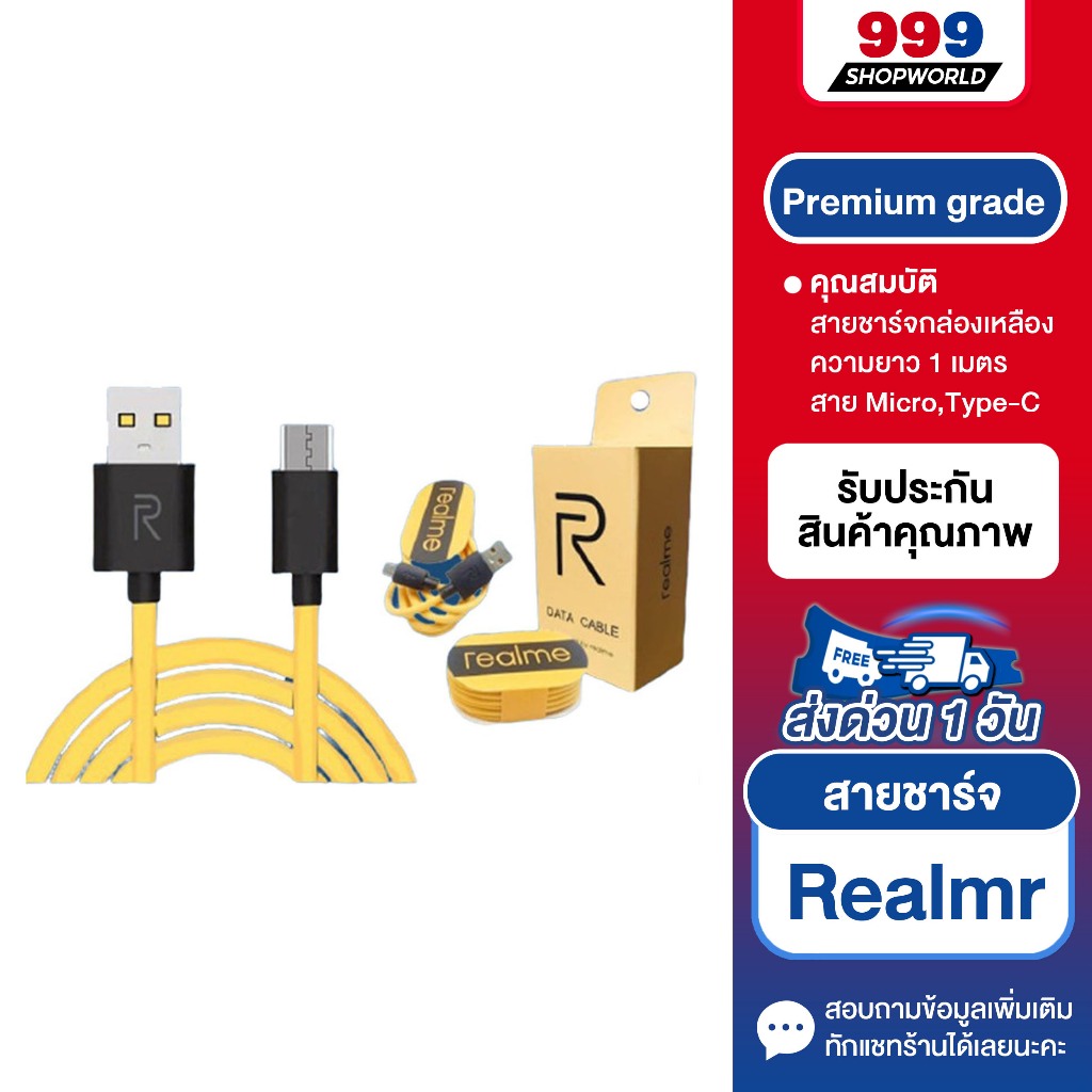 Realme Cable สายชาร์จ MicroUSB , Type-C ยาว 1 เมตร แข็งแรงทนทาน (999shopworld)