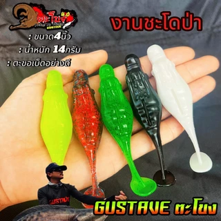 เหยื่อตกปลา เหยื่อยาง GUSTAVE กุสตาฟ ตะโขง by U Fishing