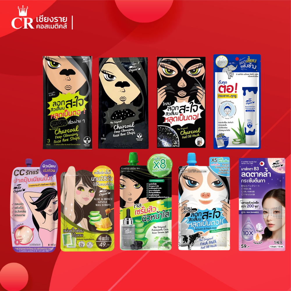 [1 ซอง] The Original ดิ ออริจินัล รวมผลิตภัณฑ์ดูแลผิวหน้า แผ่นลอกสิวจมูก โคลนลอกสิว แผ่นมาส์กสิว/รักแร้/ใต้ตา