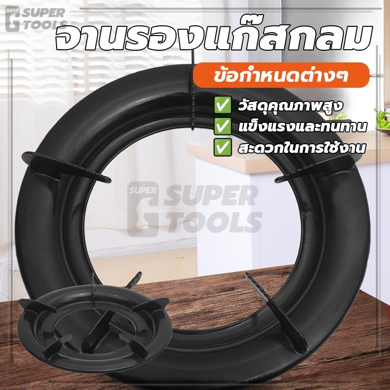 จานรองแก๊สกลม ขาตั้งเตาแก็ส  ขาตั้งหม้อเตาแก๊ส ทนความร้อนสูง ปลอดภัยยิ่งขึ้น ทนทาน ไม่เสียรูปง่าย การประกันคุณภาพ