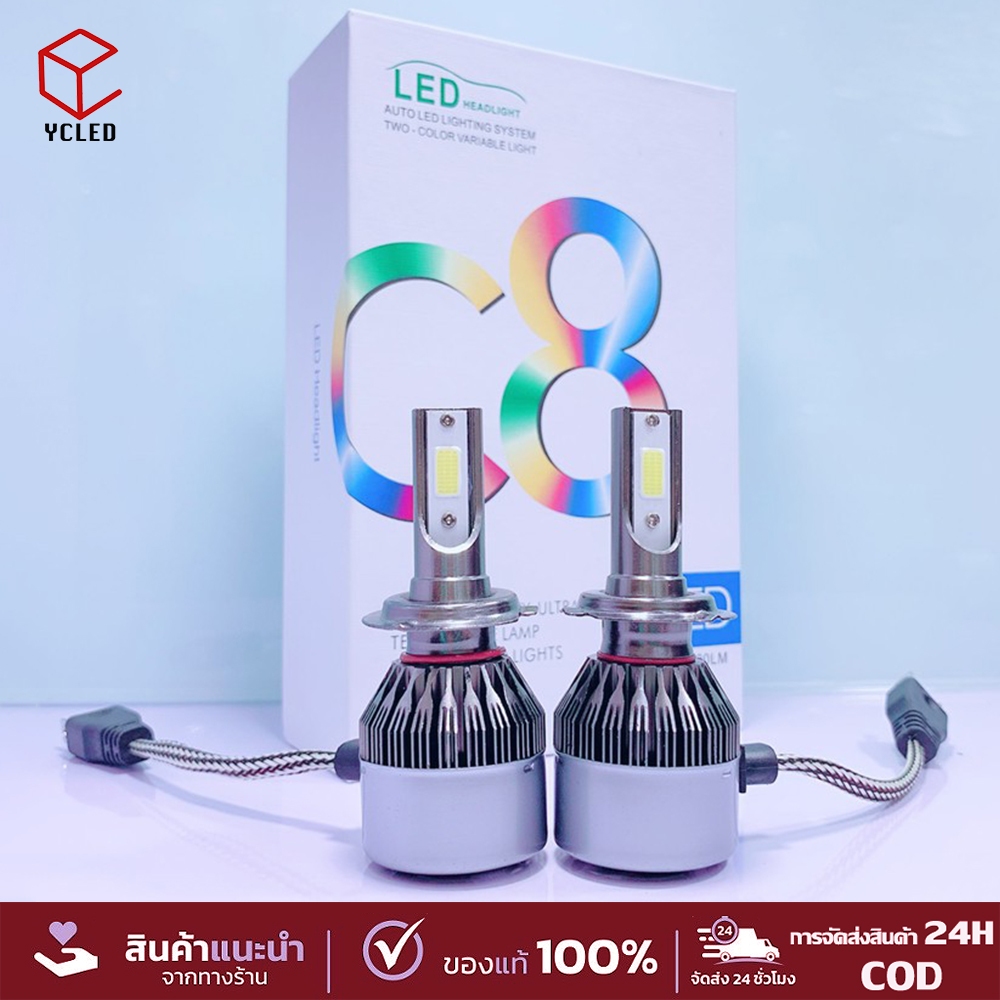1คู่ ไฟหน้ารถยนต์ C8 LED แสงสีขาว H1 H3 H4 H7 H11 9005 9006 72W 6000K