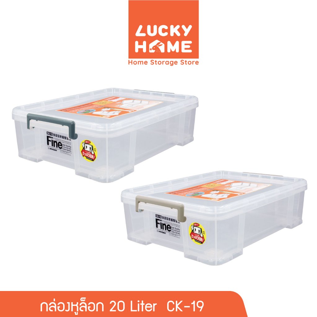 LUCKY HOME กล่องอเนกประสงค์ (กล่องหูล็อก) CK-19 (มีล้อ)  ขนาด(ด้านบนฝา)(กว้าง x ยาว x สูง) : 39.2 x 54 x 16.2 cm ( 20 L)