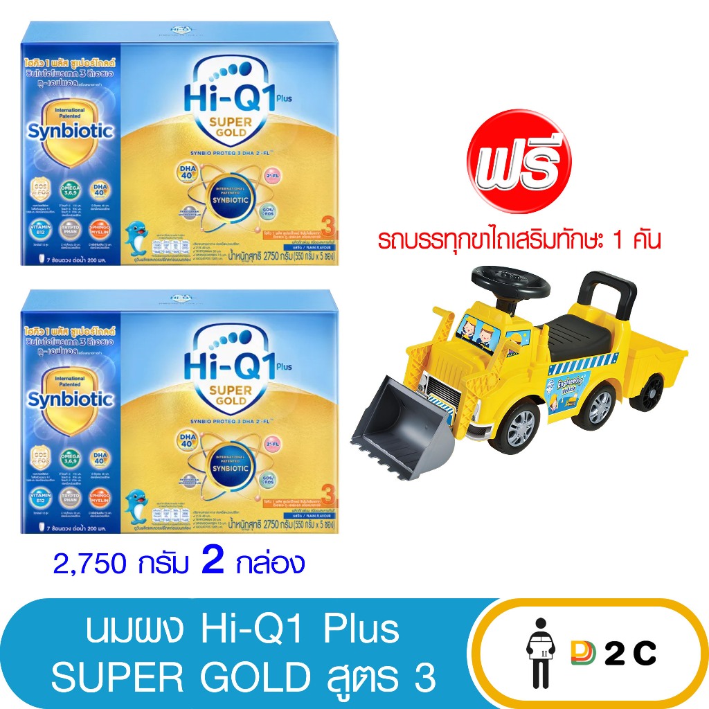 [2 กล่อง] ไฮคิว 1 พลัส ซุปเปอร์โกลด์ จืด Super Gold 2750 กรัม (ฟรี ของแถม) Hiq 1 plus hi q