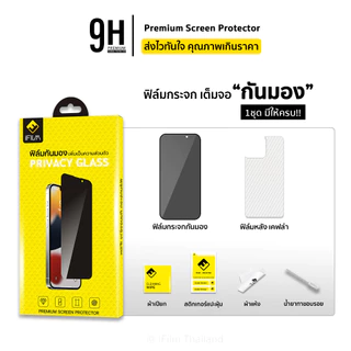 🔥iFilm ฟิล์มกันมอง 9H For iPhone 17 Pro Max 17air 16e 16pro 15pro max 14 13 12 11 ฟิล์มกันเสือก ฟิล์มกระจก ไอโฟน Privacy