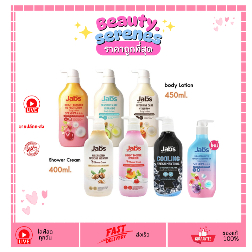โลชั่น แจ๊บส์ jabs แจ๊บส์ 450 มล. (ขวดปั๊ม)