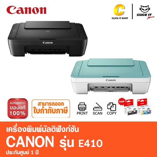 Canon Printer E410 3 in 1  ปริ้นเตอร์อิงค์เจ็ค พร้อมตลับหมึก เครื่องพิมพ์ออลอินวัน (พิมพ์,สแกน,ถ่ายเ