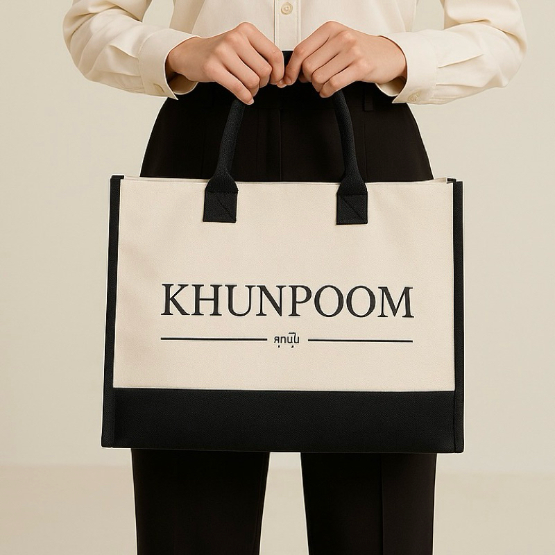 กระเป๋าแบรนด์คุณปุ้ม กระเป๋าถือ กระเป๋าสะพาย tote bag
