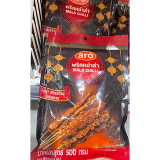 พริกหม่าล่าaro ขนาด500กรัม
