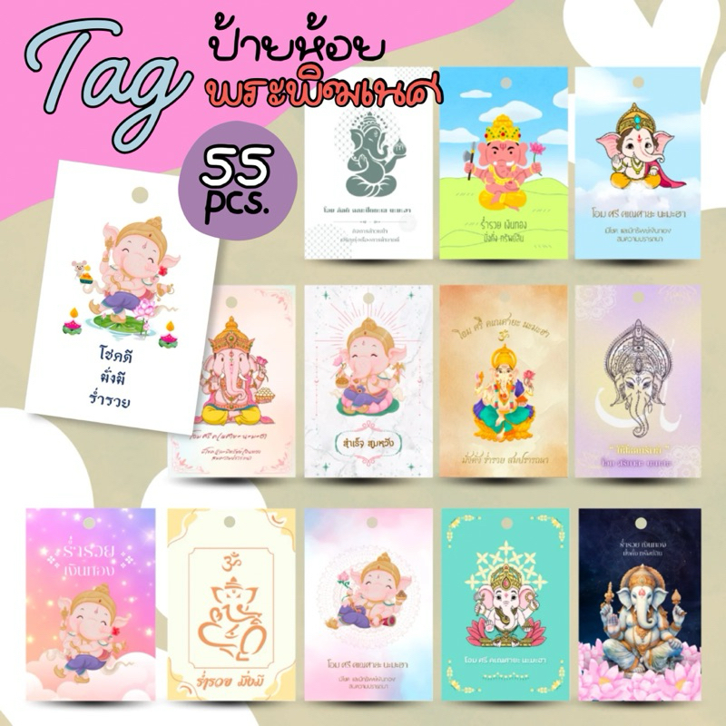 ป้ายห้อย ลายพระพิฆเนศ แพ็ค 55 ชิ้น 4x6 cm (รหัส tag 89)