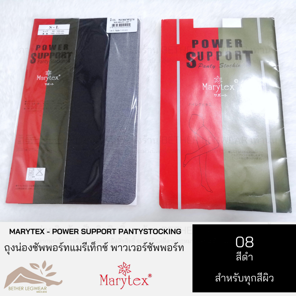 ถุงน่องซัพพอร์ท Marytex – Power Support (1 ชิ้น) ราคา ถูกที่สุด ดีลบีเคเค แกลเลอรีภาพที่ 6