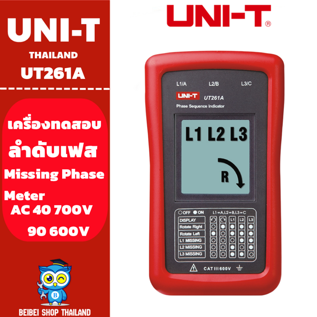 UNI-T UT261A  เครื่องทดสอบลำดับเฟสและพวงมาลัยมอเตอร์
