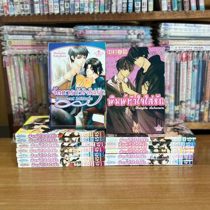 [Prince] พิมพ์หัวใจใส่รัก sekaiichi hatsukoi 1-14 + เล่มพิเศษ (ขายยกชุด) การ์ตูนวายมือสอง (รักนี้แค่