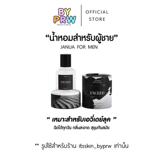 รับประกันทุกชิ้น (โปร1แถม1) ขนาด30ml =2ขวด น้ำหอมผู้ชาย - Janua for men น้ำหอมผู้ชาย Perfume