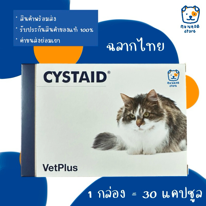 CYSTAID อาหารเสริมบำรุงทางเดินปัสสาวะ (หมดอายุ 03/2027)