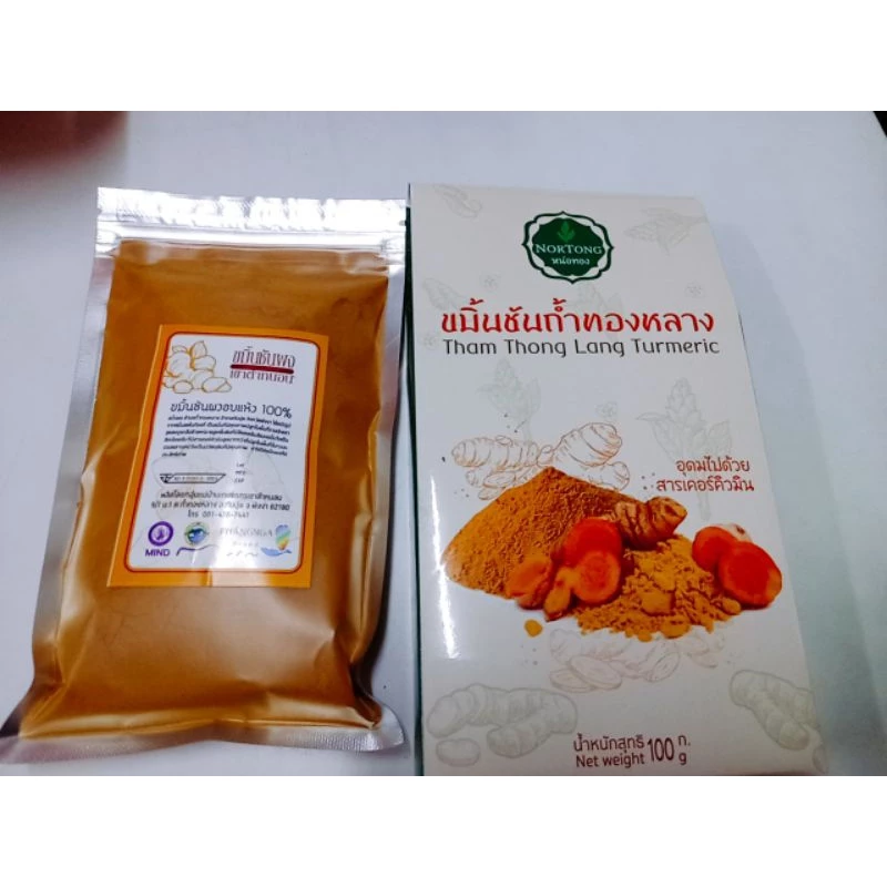 ขมิ้นผงจากเขาตำหนอนจังหวัดพังงาที่มีสารเคอร์คิวมินสูงเป็นพิเศษ ขนาด100กรัม