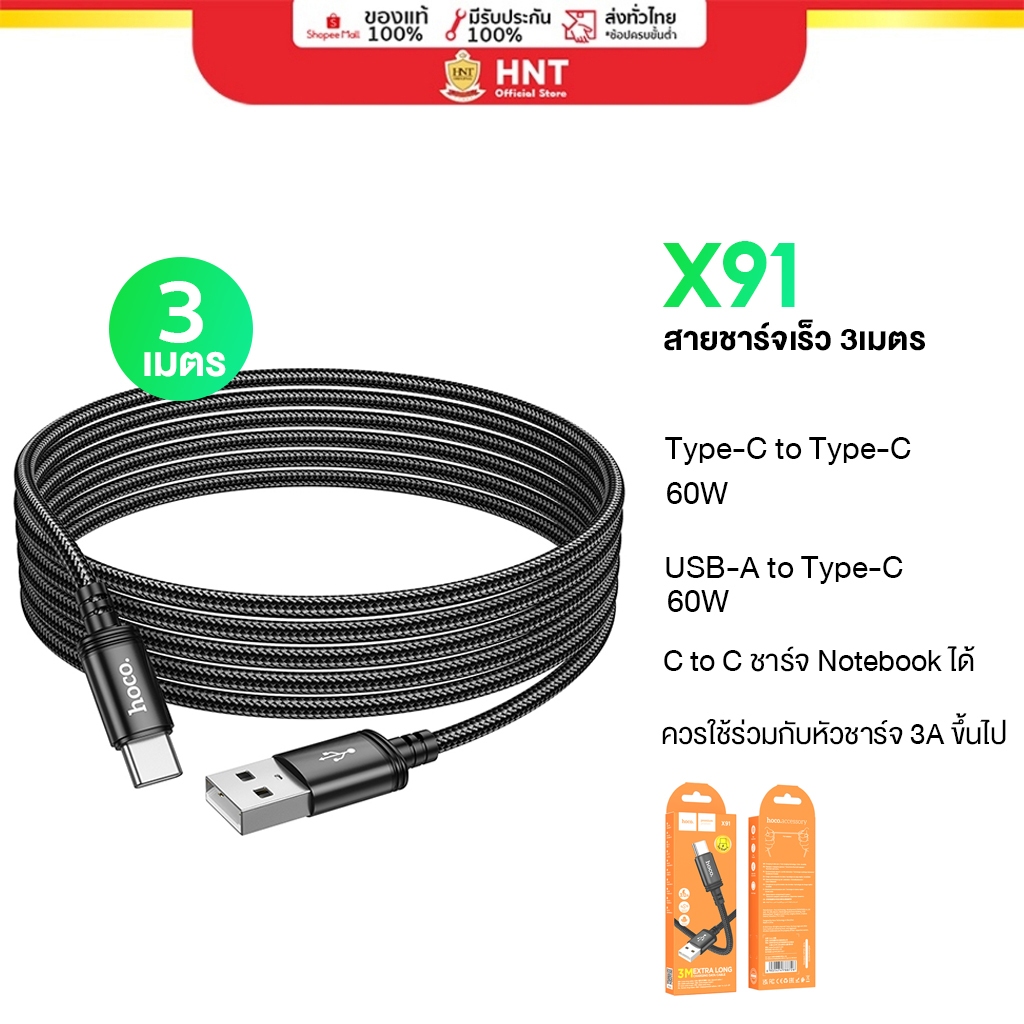 hoco X91 สายชาร์จเร็ว 3 เมตร 60W Type-C charging cable for Type-C 3M