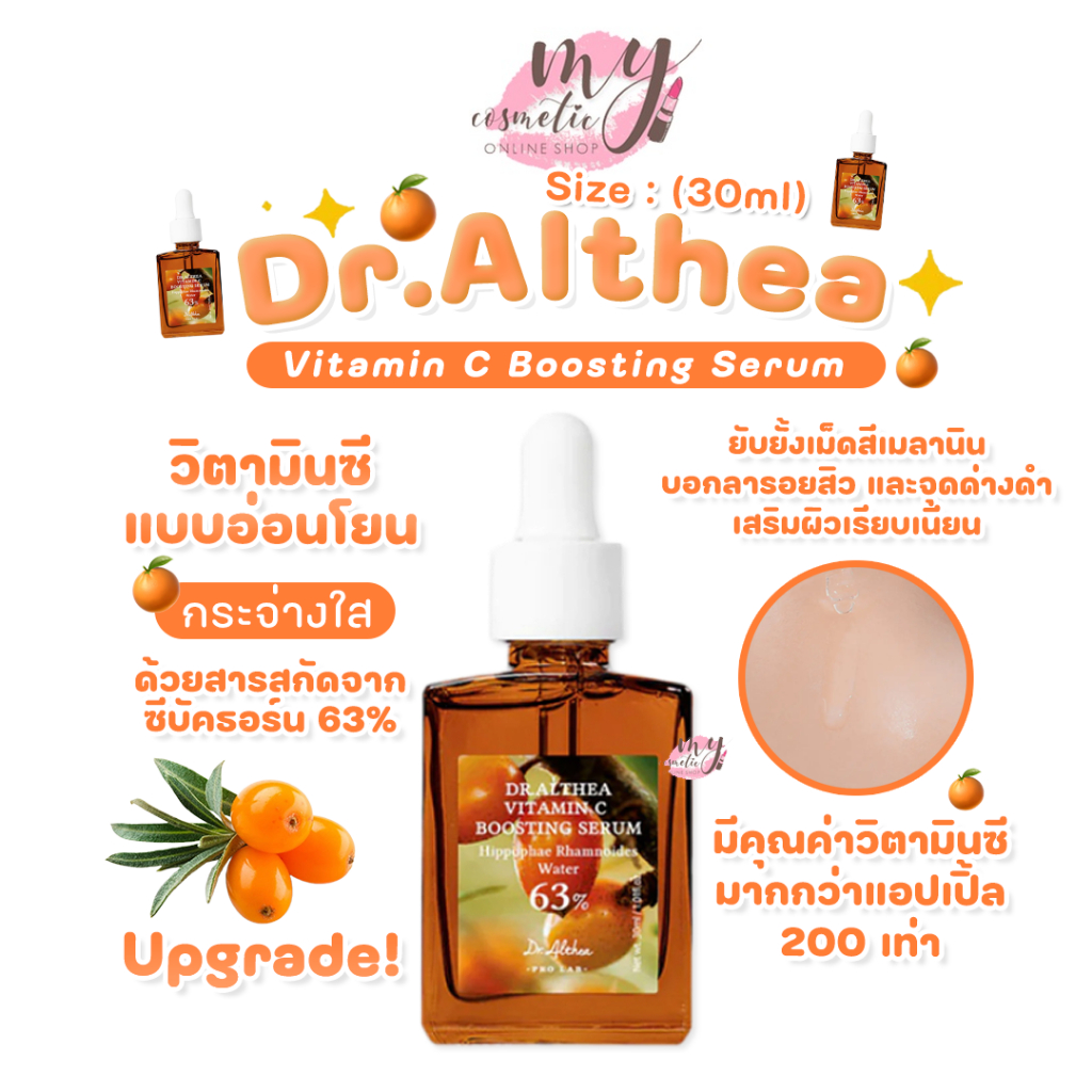 (🌼แท้ / พร้อมส่ง🌼) Dr.Althea Vitamin C Boosting Serum 30ml