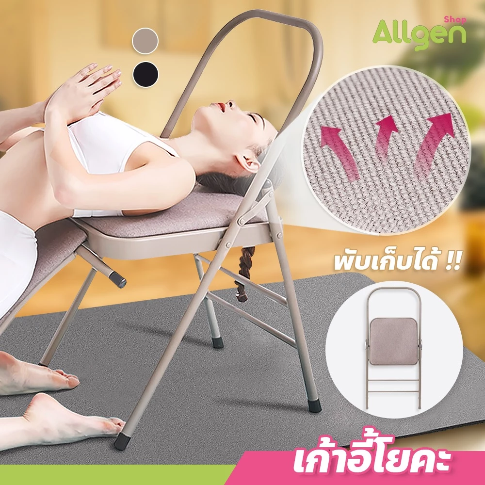 allgen เก้าอี้เสริมโยคะ พับเก็บได้ อุปกรณ์เล่นโยคะ เก้าอี้พิลาทิส มัลติฟังก์ชั่น เก้าอี้ออกกำลังกาย