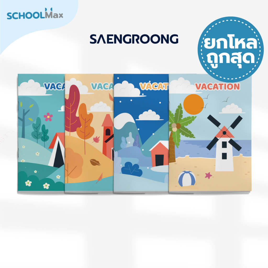 สมุดปกอ่อน รุ่น VACATION จำนวน 80 แผ่น คละแบบ ยี่ห้อ SAENGROONG / 1 โหล (12เล่ม)