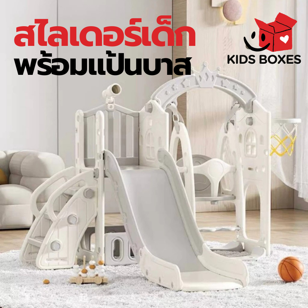 สไลเดอร์เด็ก รุ่นใหม่ 3in1 แยกประกอบได้ สไลเดอร์ปราสาทน้อย มีแป้นบาส ราวกันตก ช่องเก็บของ พร้อมส่ง !!