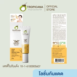 Tropicana | ทรอปิคานา ผลิตภัณฑ์กันแดดสำหรับผิวหน้า ใช้ได้ทุกสภาพผิว SPF50+ PA++++ 20 G