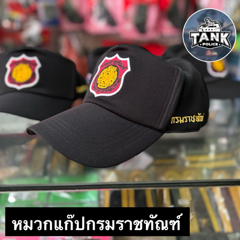 หมวกแก๊ปกรมราชทัณฑ์อย่างดี ทรงสวย