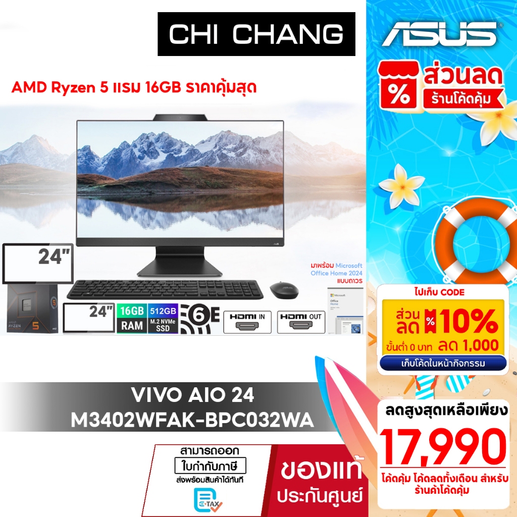 เอซุส คอมพิวเตอร์ ออลอินวัน ASUS VIVO AIO 24 M3402WFAK-BPC032WA/OFFICE 2024/RYZEN 5-7520U/RAM 16GB