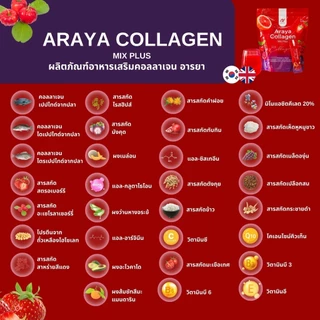 (1แถม1)Araya collagen mix plus อารยาคอลลาเจน มิกซ์พลัส ได้ 60 ซองเล็ก (ห่อละ 30 ซอง) รุ่นใหม่ซองใส