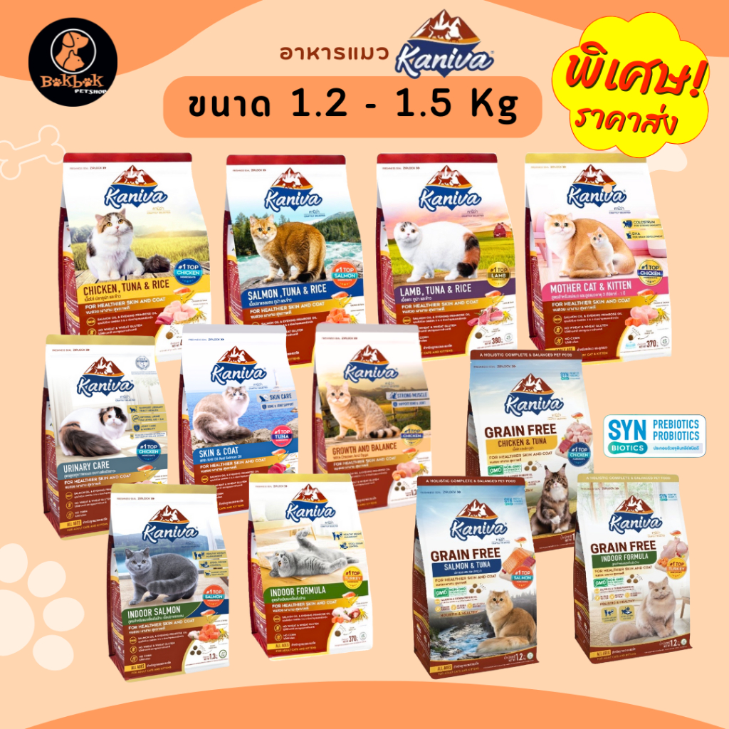 Kaniva ✨อาหารเม็ดแมวคานิว่า 5 รสชาติ สำหรับแมวทุกวัย ขนาด 1.3 - 1.5 Kg (BokBokPetshop)