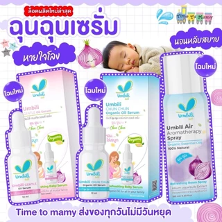 🛵 ส่งด่วนทันทีตัดรอบ5โมงเย็น🛵ฉุนฉุน เซรั่มหอมแดง บาล์มหอมเเดง สเปรย์ปรับอากาศ